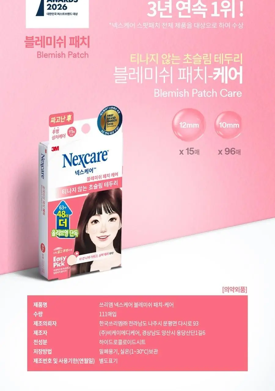 [짜고난후/초슬림] 3M 넥스케어 블레미쉬 패치 케어 (63+48매 한정기획) 상세페이지 8